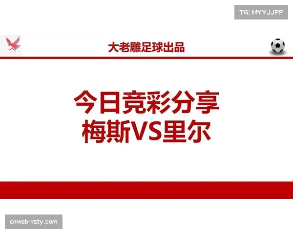 梅斯主场迎战里尔，实力差距或成胜负关键，机构支持客队明确