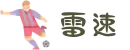 雷速-雷速体育|足球篮球直播平台